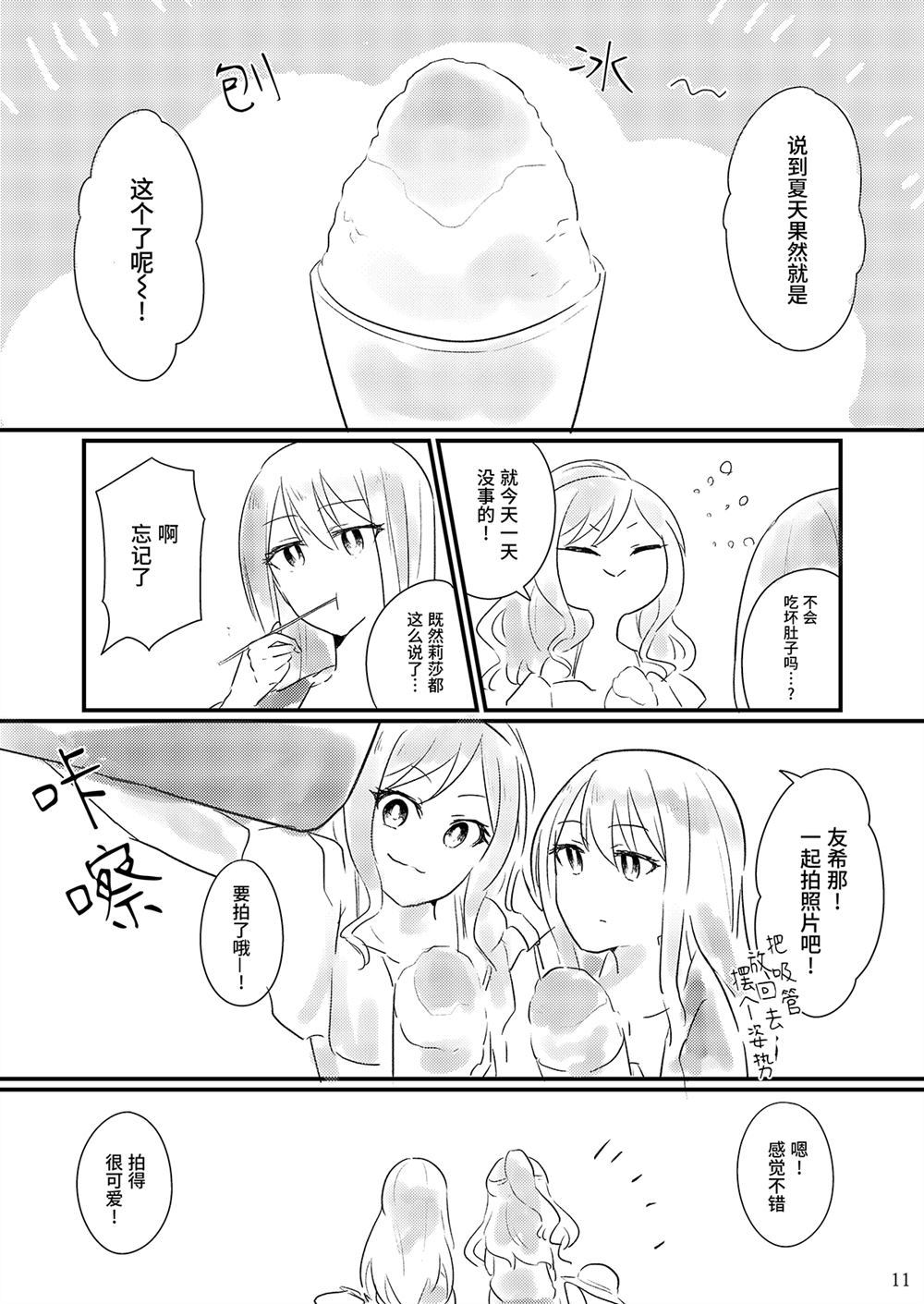 Summer Variation漫画,第1话5图