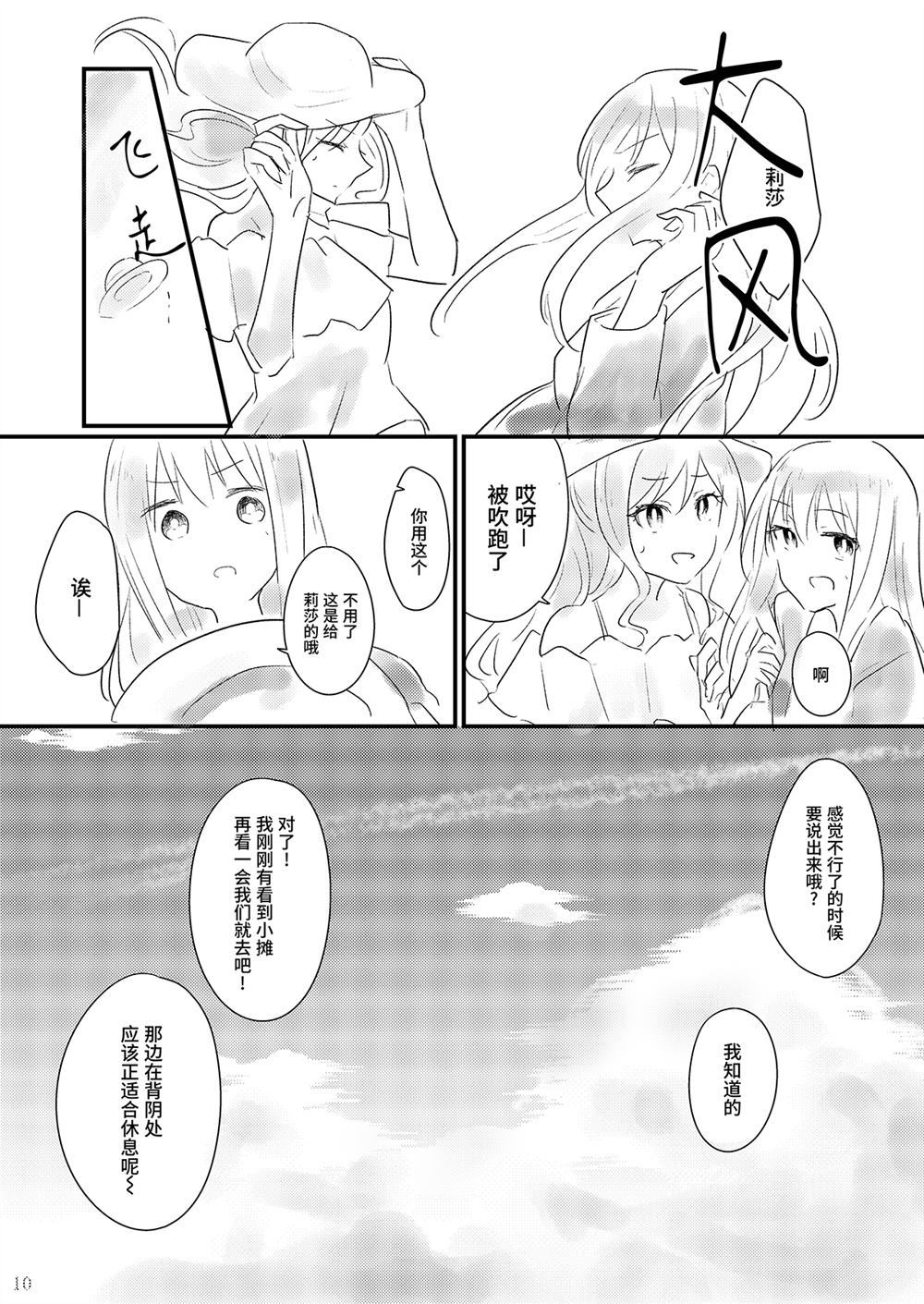 Summer Variation漫画,第1话4图