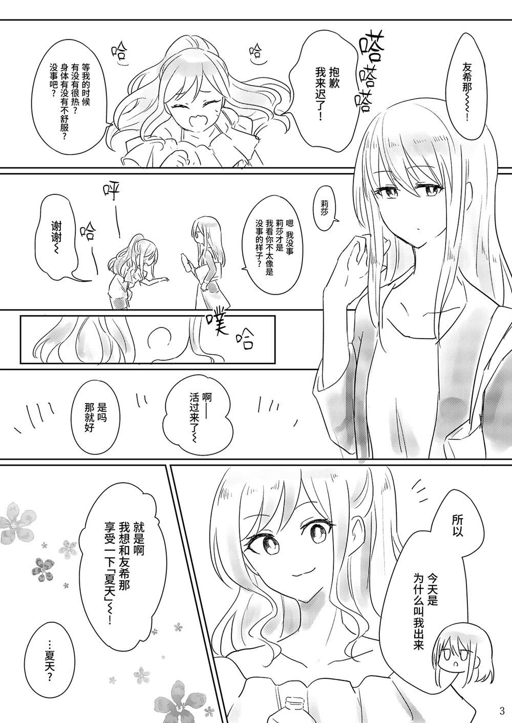 Summer Variation漫画,第1话2图