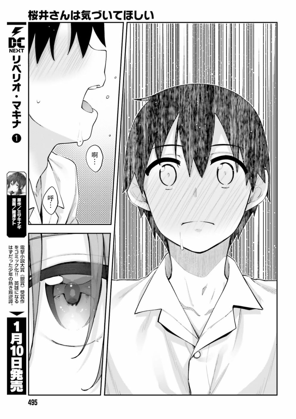 樱井同学想被注意到漫画,第3话我无法拒绝5图