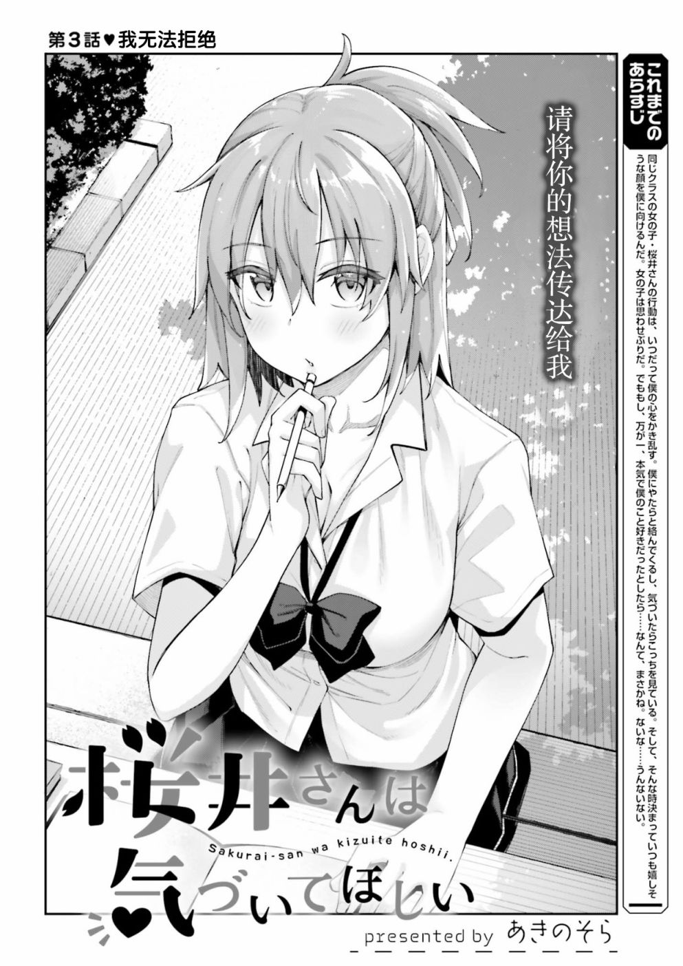 樱井同学想被注意到漫画,第3话我无法拒绝2图