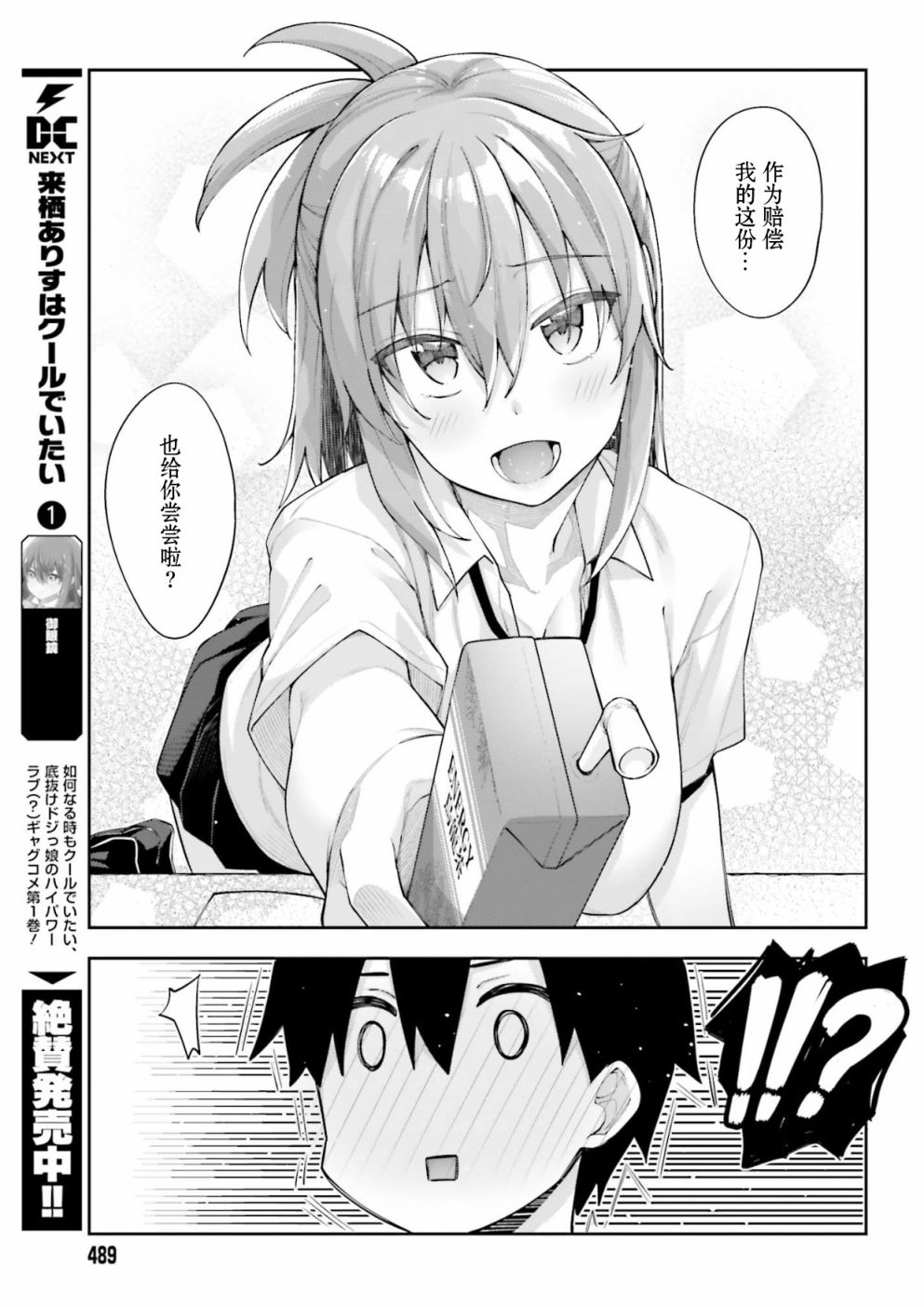 樱井同学想被注意到漫画,第3话我无法拒绝4图