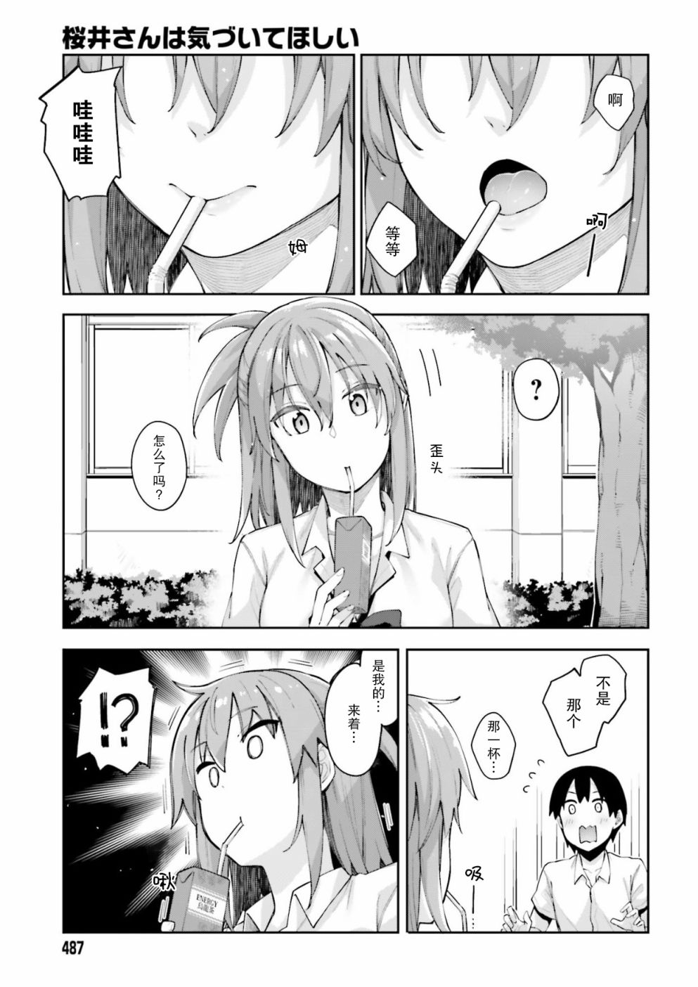 樱井同学想被注意到漫画,第3话我无法拒绝2图