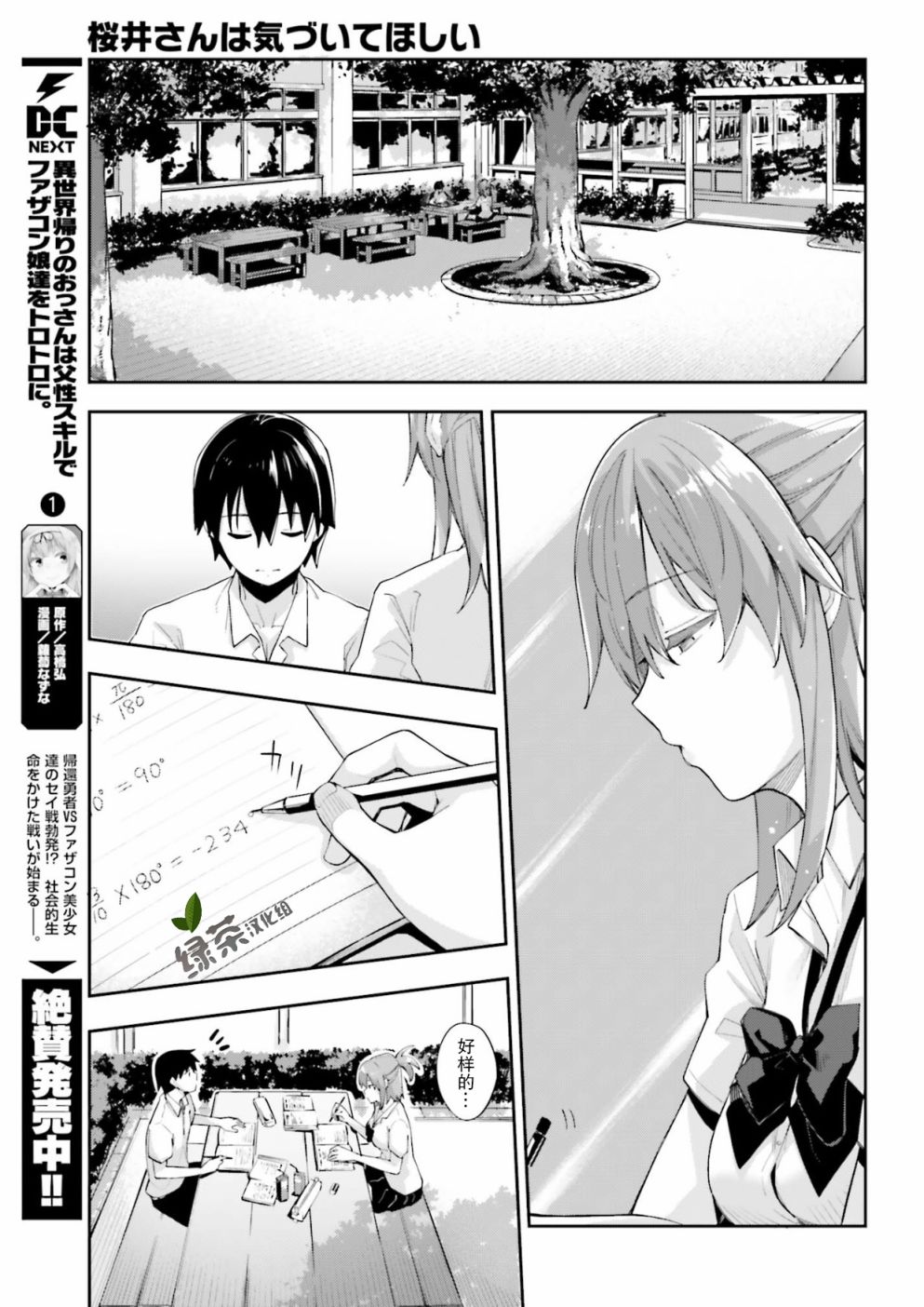 樱井同学想被注意到漫画,第3话我无法拒绝3图