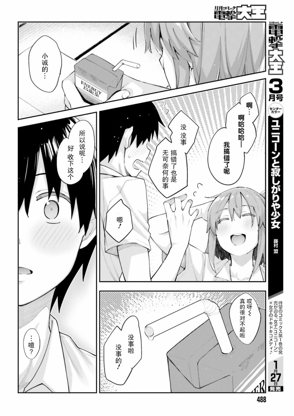 樱井同学想被注意到漫画,第3话我无法拒绝3图