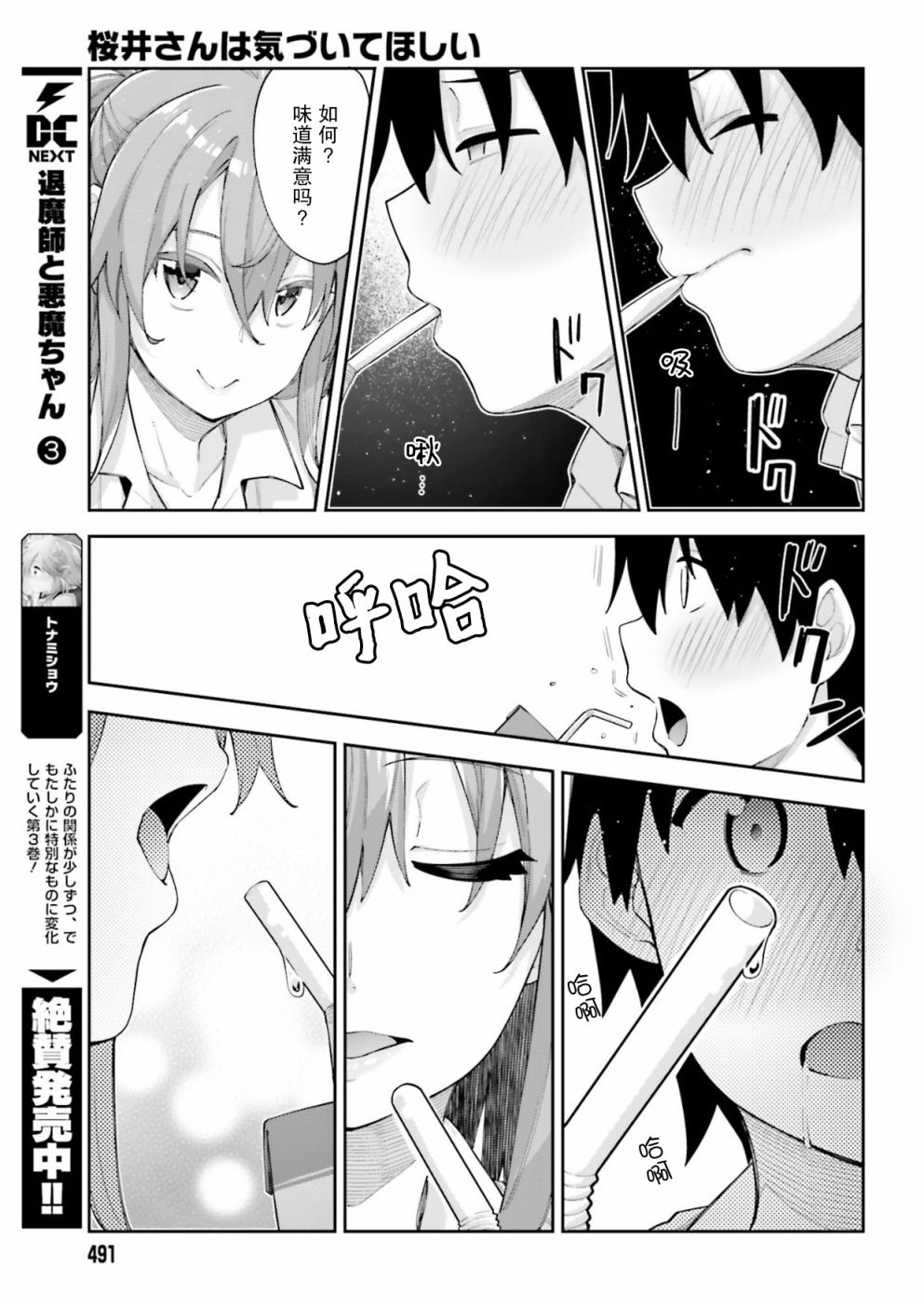 樱井同学想被注意到漫画,第3话我无法拒绝1图