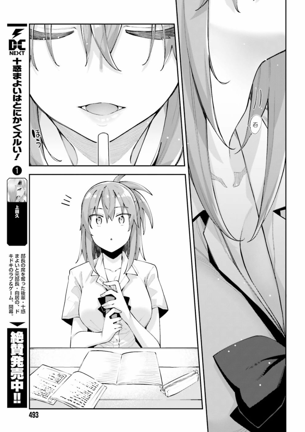 樱井同学想被注意到漫画,第3话我无法拒绝3图