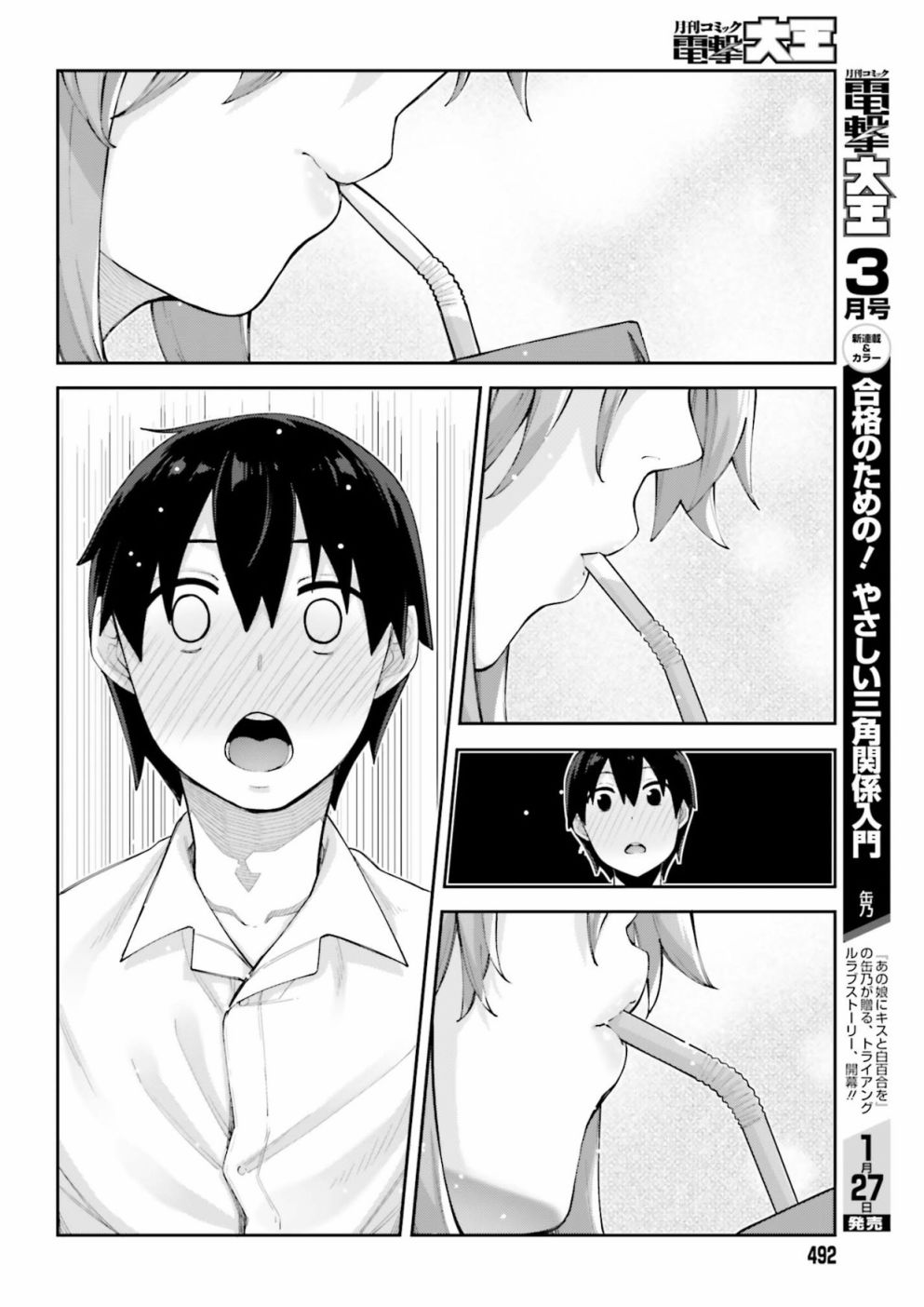 樱井同学想被注意到漫画,第3话我无法拒绝2图