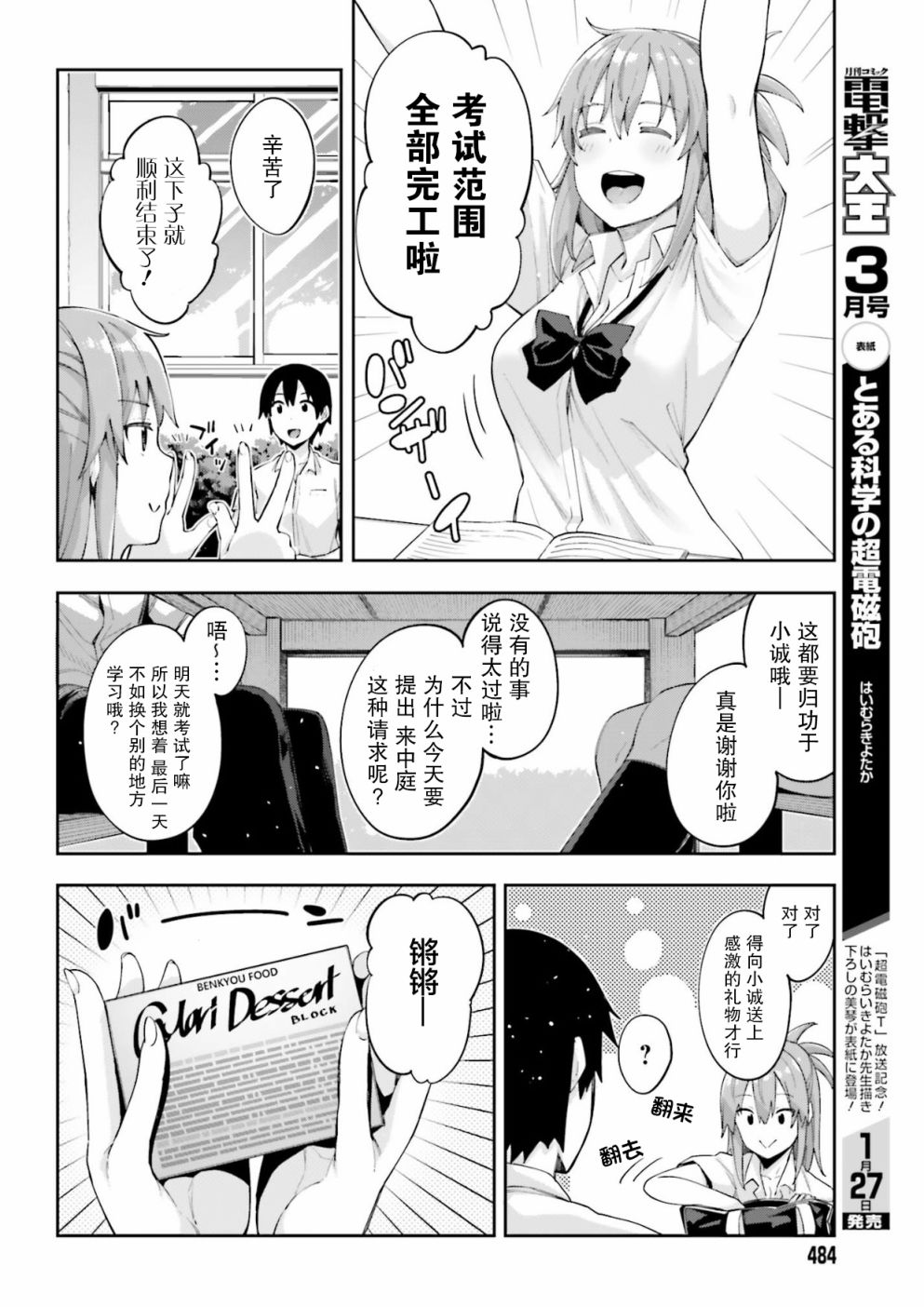 樱井同学想被注意到漫画,第3话我无法拒绝4图