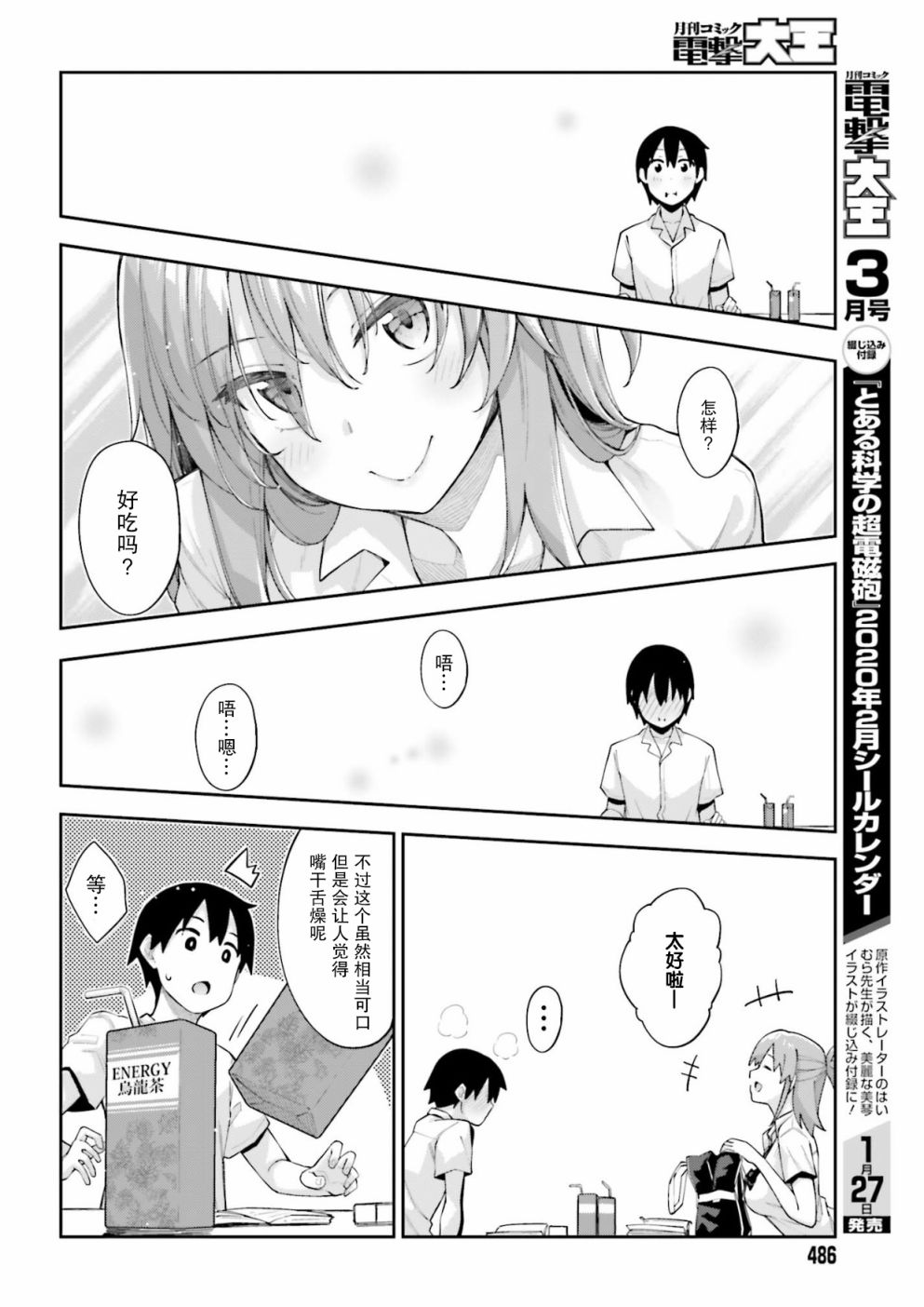 樱井同学想被注意到漫画,第3话我无法拒绝1图