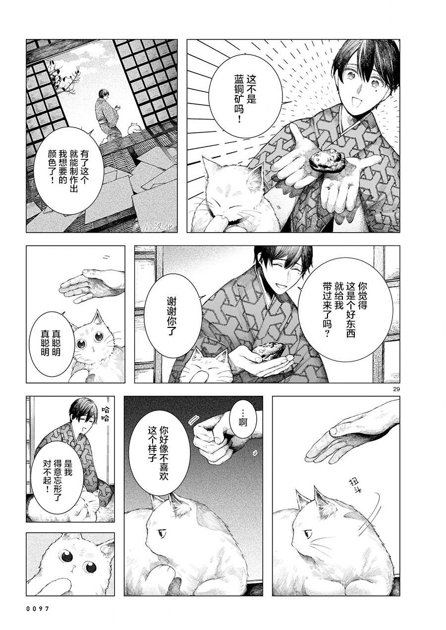 玻璃娘漫画,第5话4图