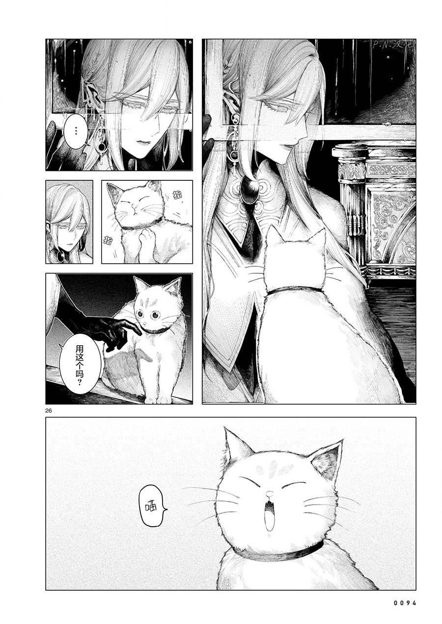 玻璃娘漫画,第5话1图