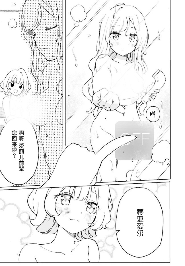 我虽是精英天使，但是正为了难以攻陷的JK而苦恼漫画,第1话1图