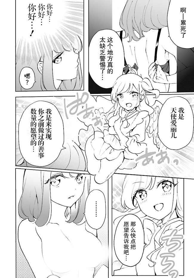 我虽是精英天使，但是正为了难以攻陷的JK而苦恼漫画,第1话3图