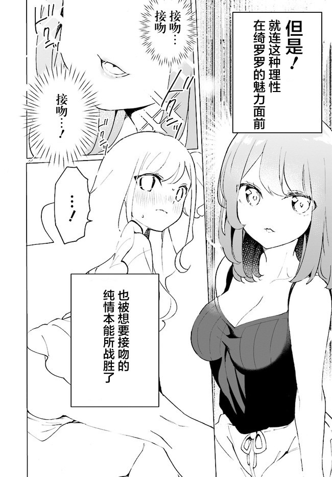 我虽是精英天使，但是正为了难以攻陷的JK而苦恼漫画,第1话1图