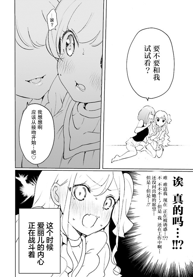 我虽是精英天使，但是正为了难以攻陷的JK而苦恼漫画,第1话4图