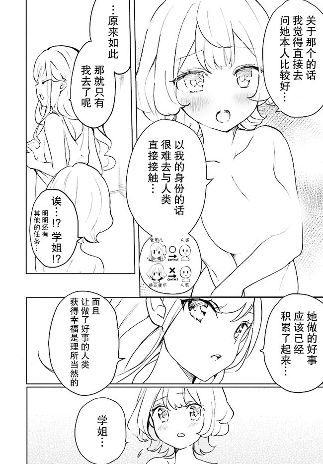 我虽是精英天使，但是正为了难以攻陷的JK而苦恼漫画,第1话4图