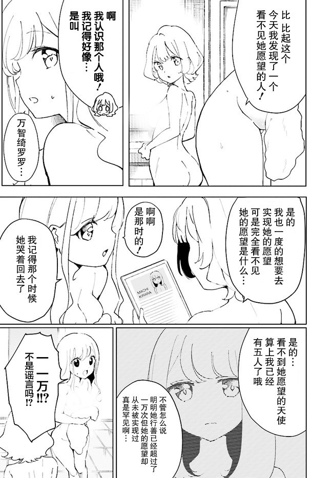 我虽是精英天使，但是正为了难以攻陷的JK而苦恼漫画,第1话3图