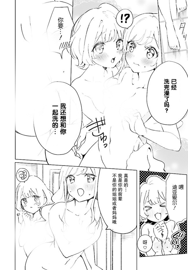 我虽是精英天使，但是正为了难以攻陷的JK而苦恼漫画,第1话2图