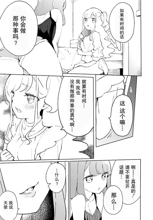 我虽是精英天使，但是正为了难以攻陷的JK而苦恼漫画,第1话3图