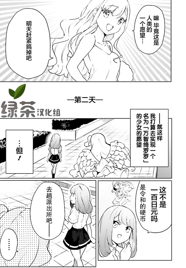 我虽是精英天使，但是正为了难以攻陷的JK而苦恼漫画,第1话5图