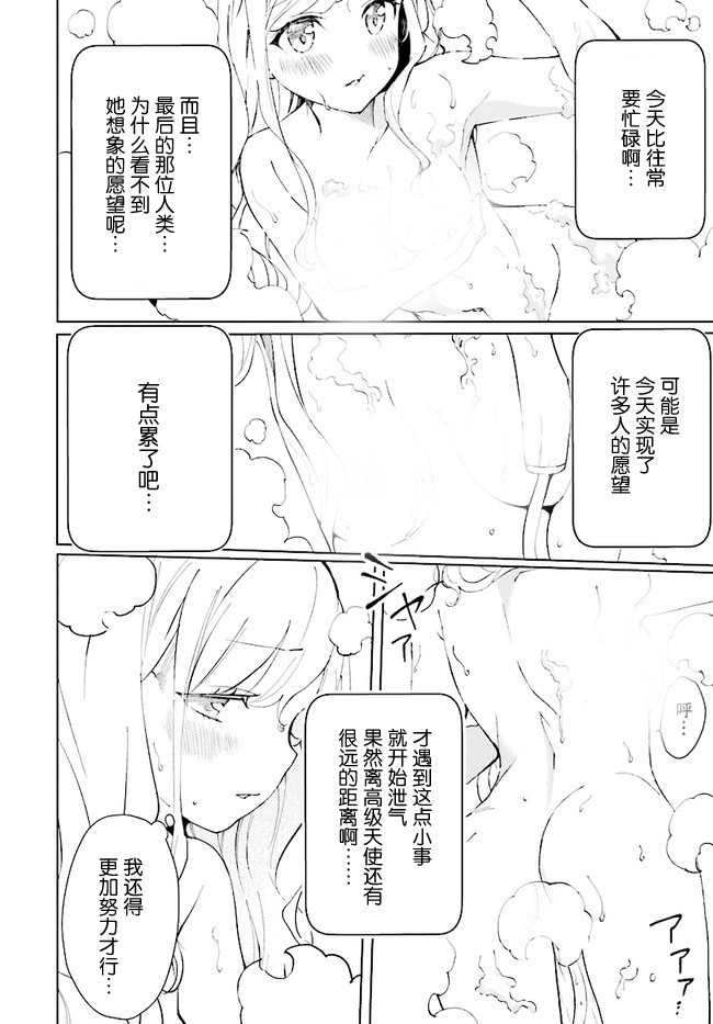 我虽是精英天使，但是正为了难以攻陷的JK而苦恼漫画,第1话5图