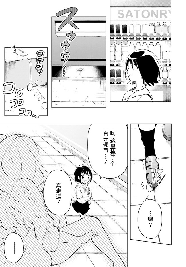 我虽是精英天使，但是正为了难以攻陷的JK而苦恼漫画,第1话5图