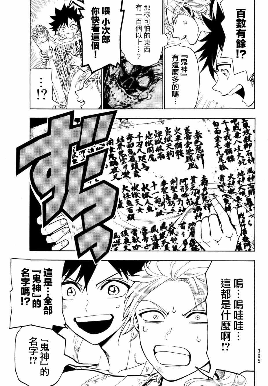 Orient漫画,第7话5图