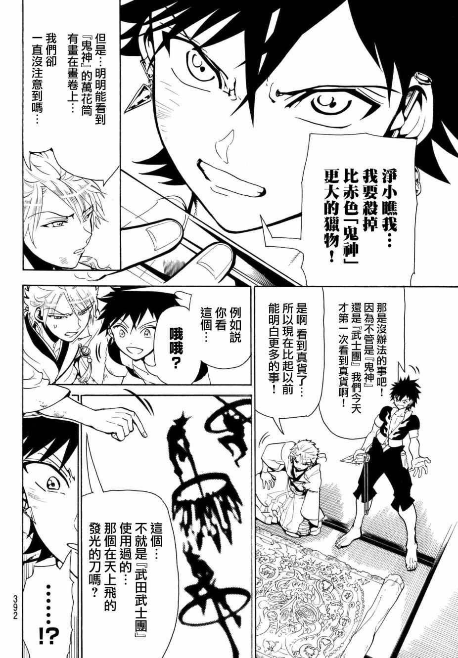 Orient漫画,第7话2图