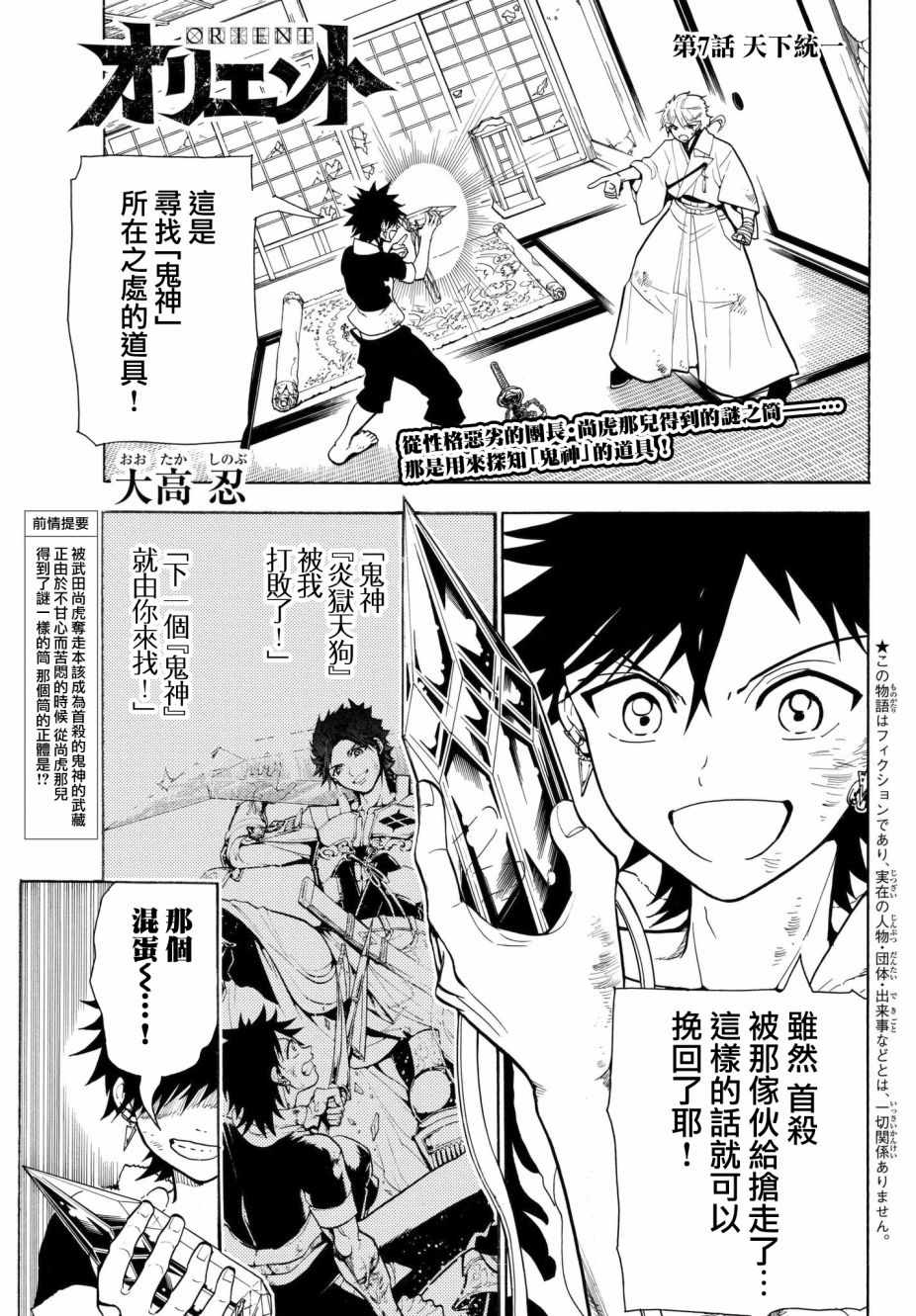 Orient漫画,第7话1图