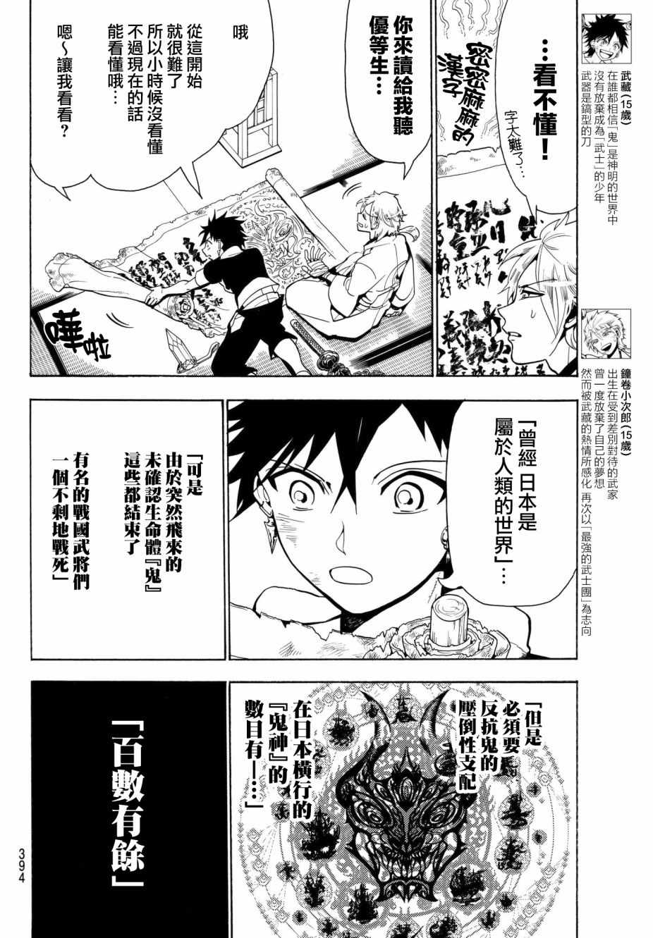 Orient漫画,第7话4图