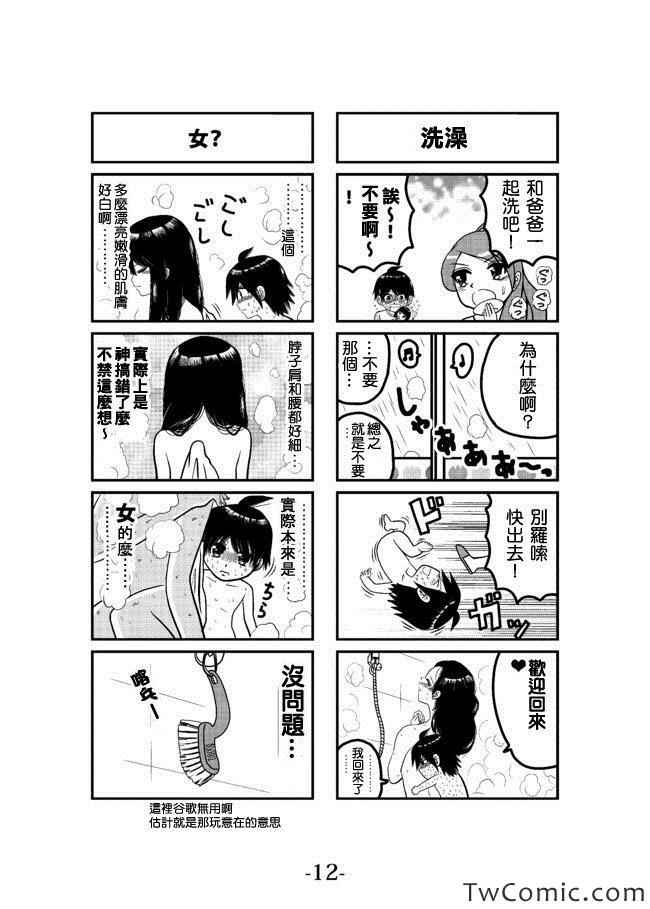 我爸爸不可能那么软漫画,第1卷4图