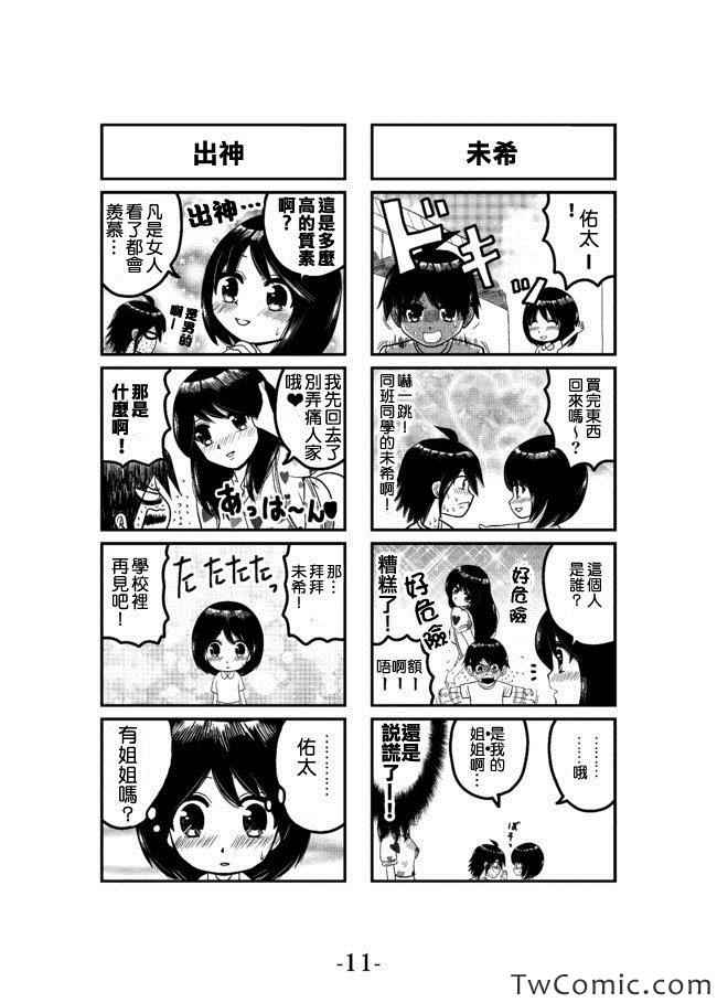 我爸爸不可能那么软漫画,第1卷3图