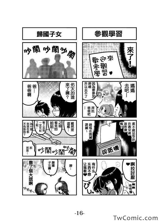 我爸爸不可能那么软漫画,第1卷4图