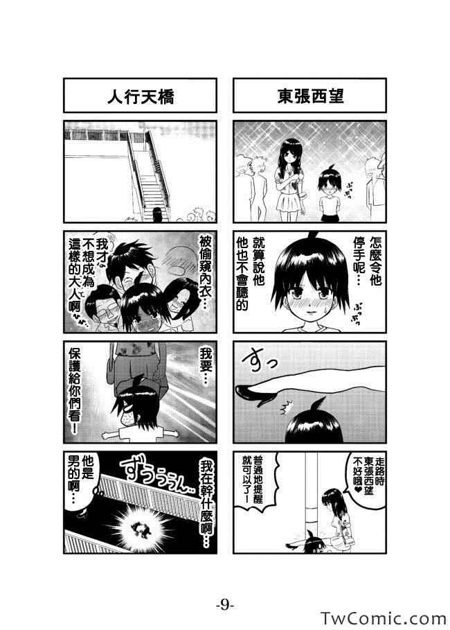 我爸爸不可能那么软漫画,第1卷1图