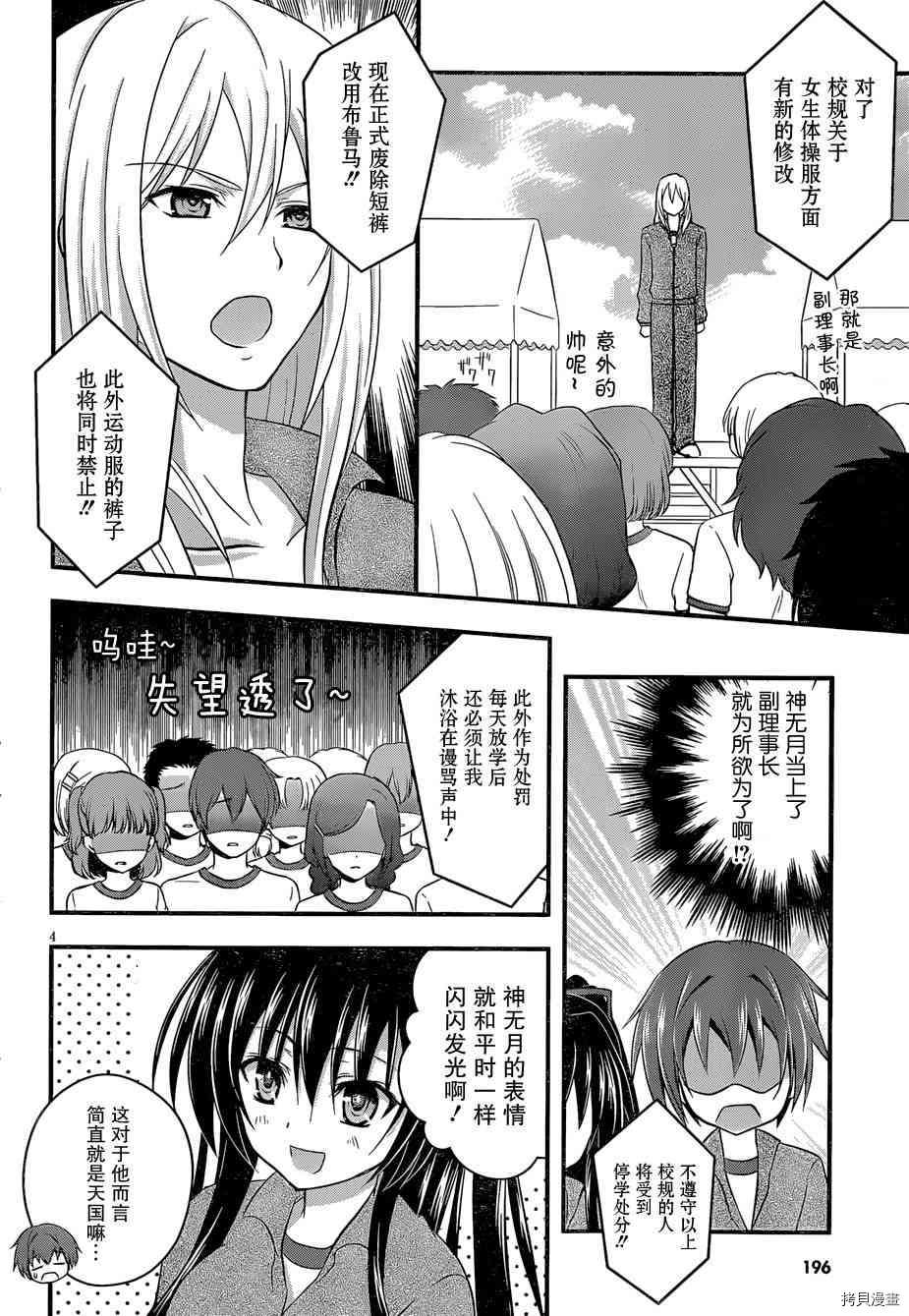 约会大作战DATE A PARTY漫画,第4话4图