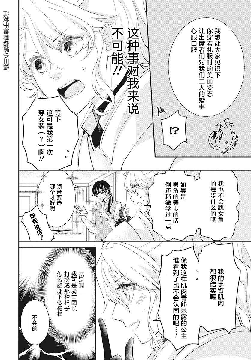 公主是骑士团长漫画,第1话3图