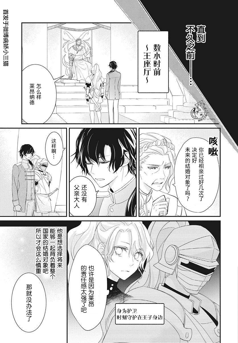 公主是骑士团长漫画,第1话4图