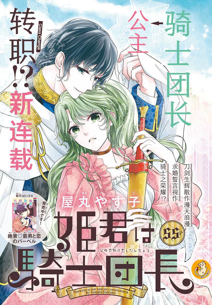 公主是骑士团长漫画,第1话1图