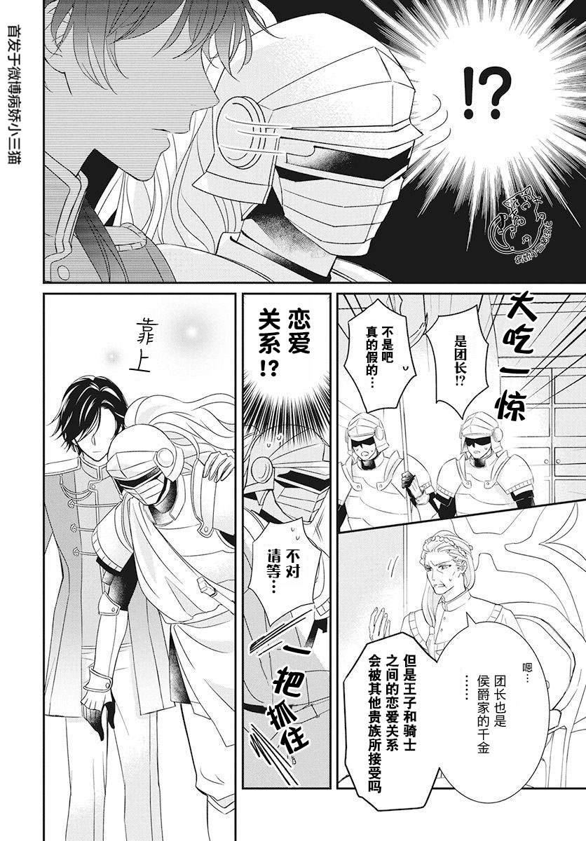 公主是骑士团长漫画,第1话2图