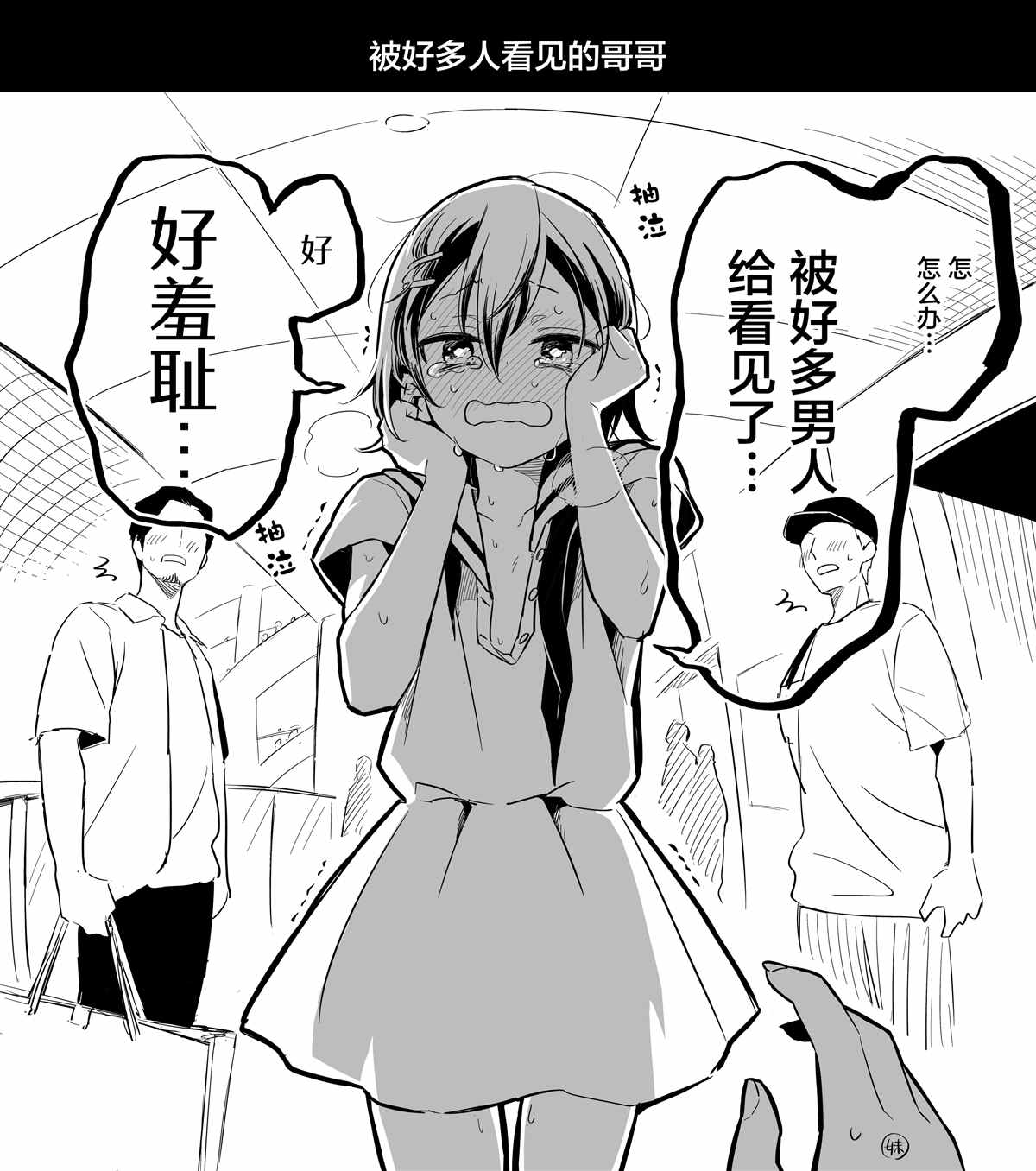 初尝女装漫画,第1话1图