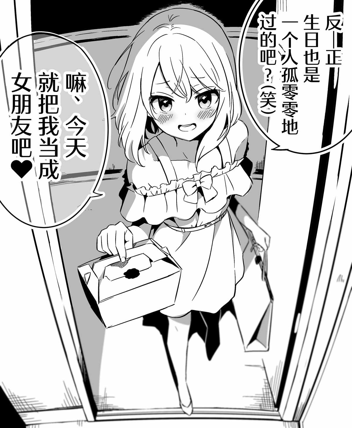 初尝女装漫画,第1话4图