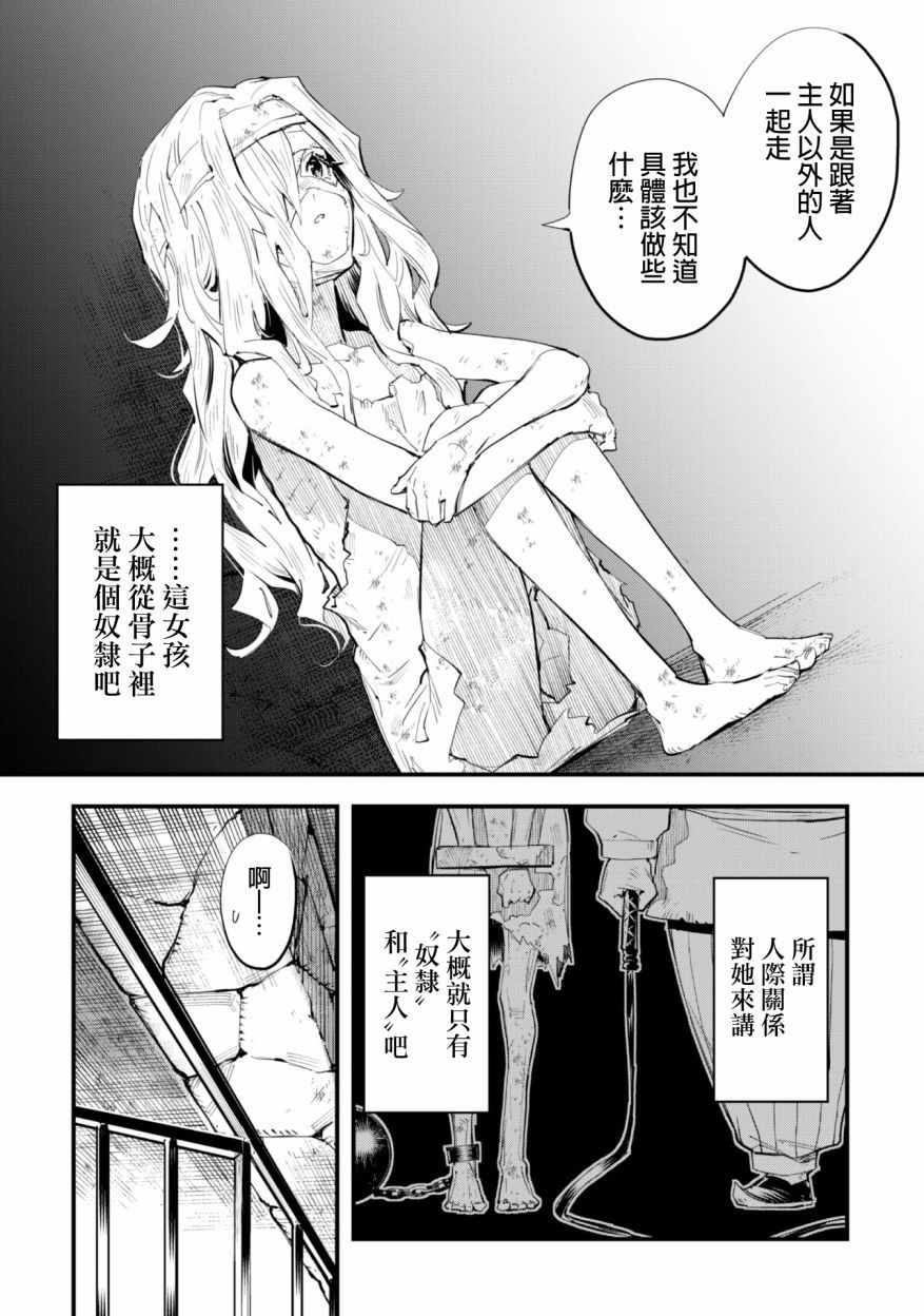 就凭你也想打败魔王吗漫画,第1话3图