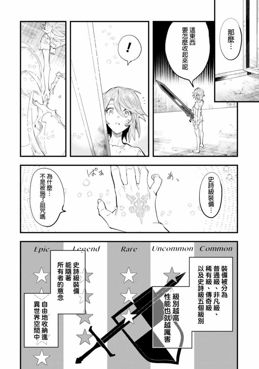 就凭你也想打败魔王吗漫画,第1话4图