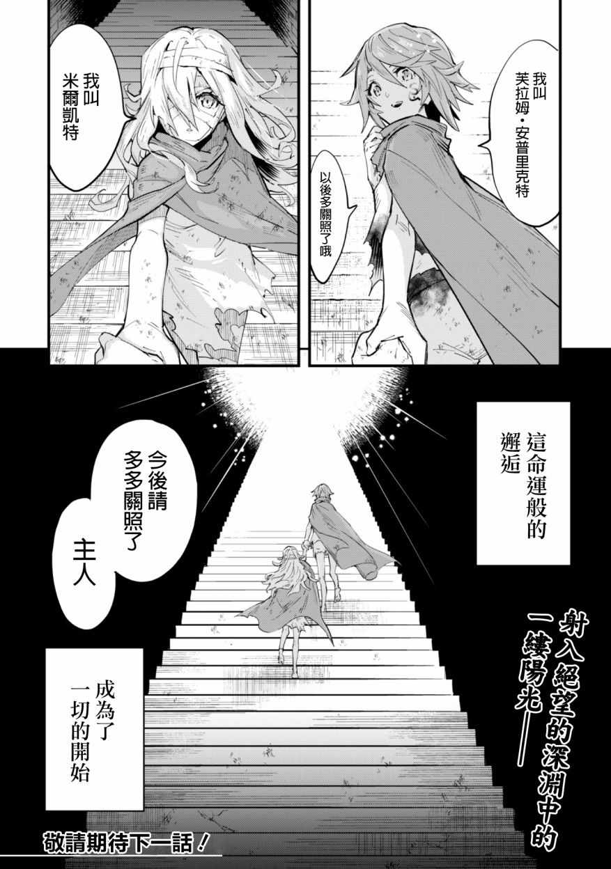 就凭你也想打败魔王吗漫画,第1话5图