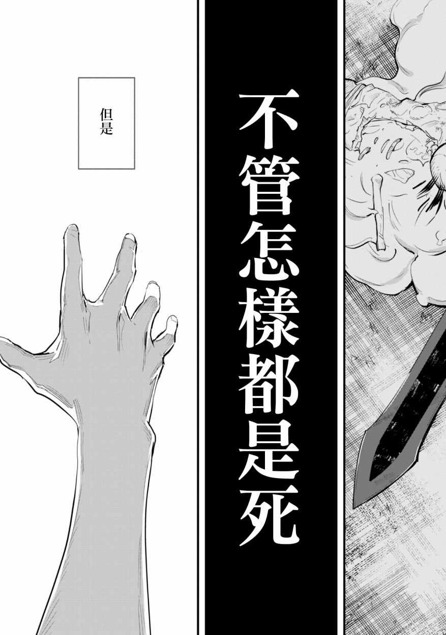 就凭你也想打败魔王吗漫画,第1话1图