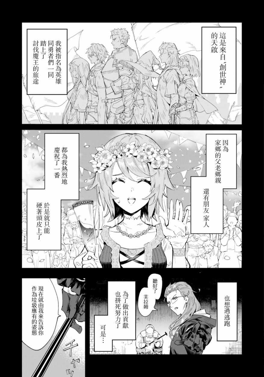 就凭你也想打败魔王吗漫画,第1话5图