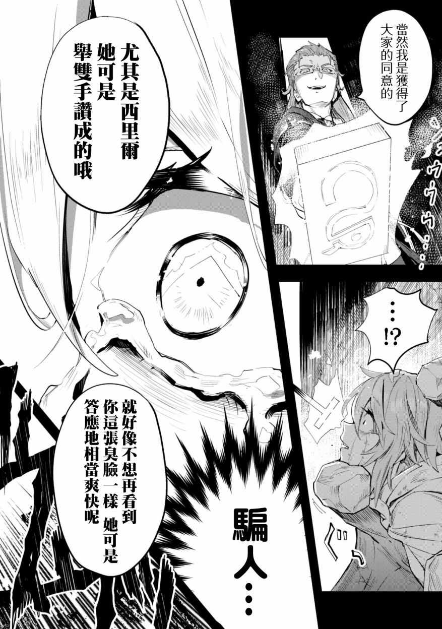 就凭你也想打败魔王吗漫画,第1话5图