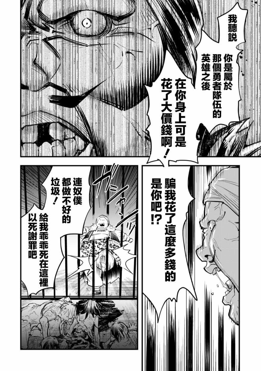 就凭你也想打败魔王吗漫画,第1话3图