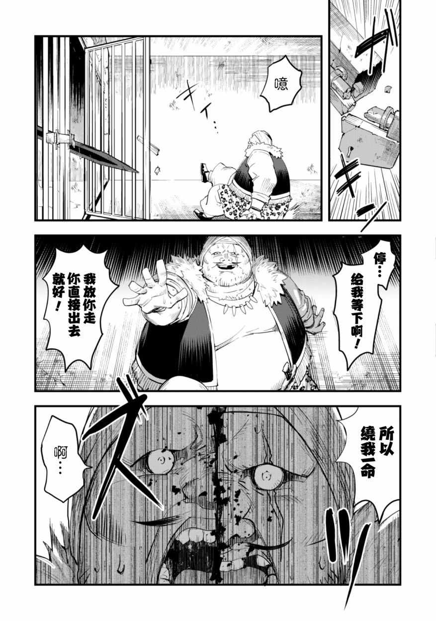 就凭你也想打败魔王吗漫画,第1话1图